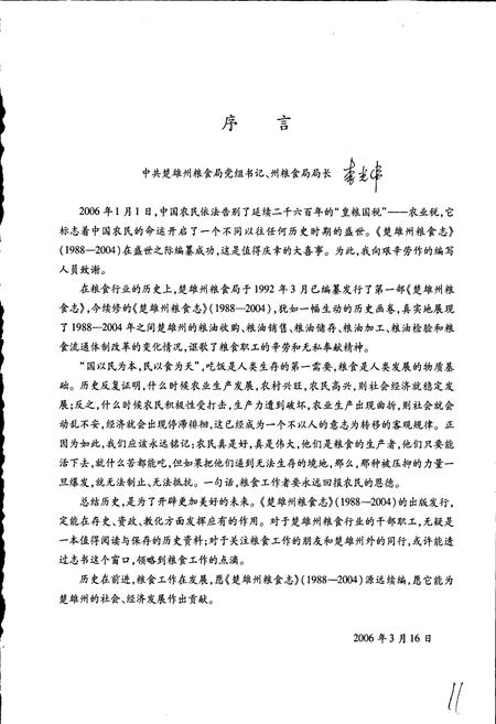 《楚雄州粮食志》.pdf_云南省志插图5 《楚雄州粮食志》.pdf_云南省志插图5