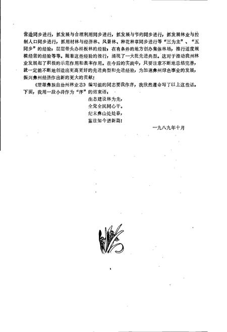 《楚雄州林业志》.pdf_云南省志插图4 《楚雄州林业志》.pdf_云南省志插图4