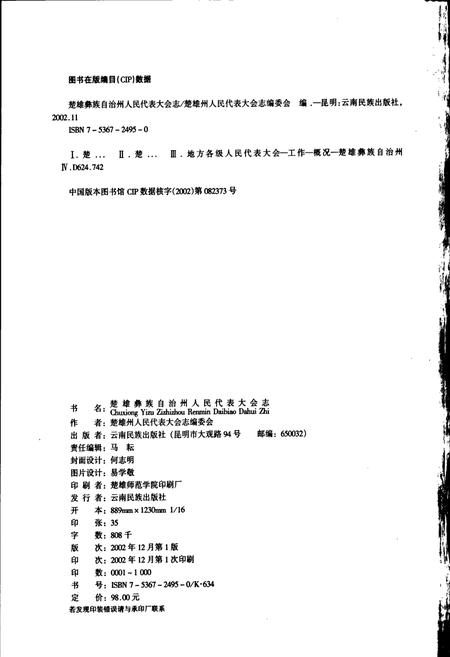 《楚雄彝族自治州人民代表大会志》.pdf_云南省志插图2