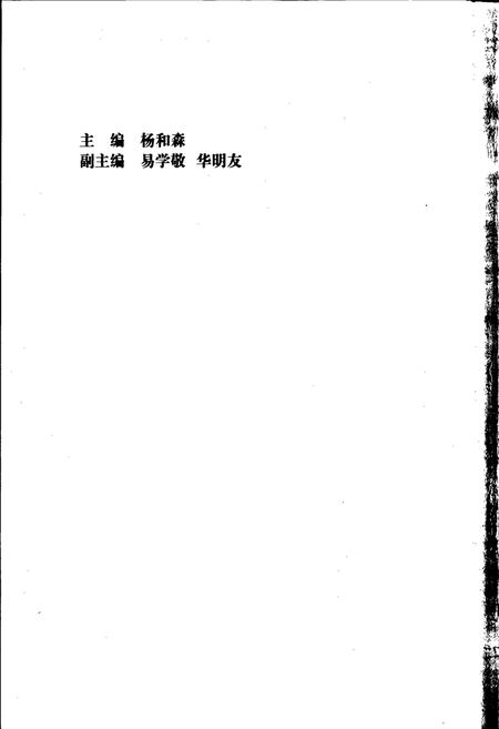 《楚雄彝族自治州人民代表大会志》.pdf_云南省志插图3