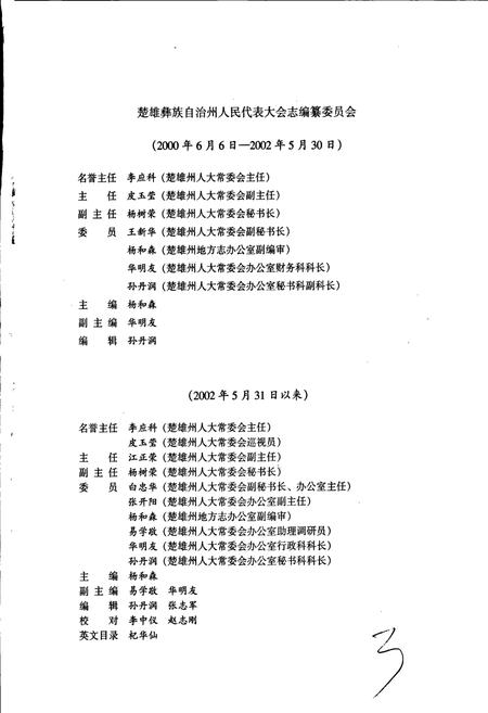《楚雄彝族自治州人民代表大会志》.pdf_云南省志插图4