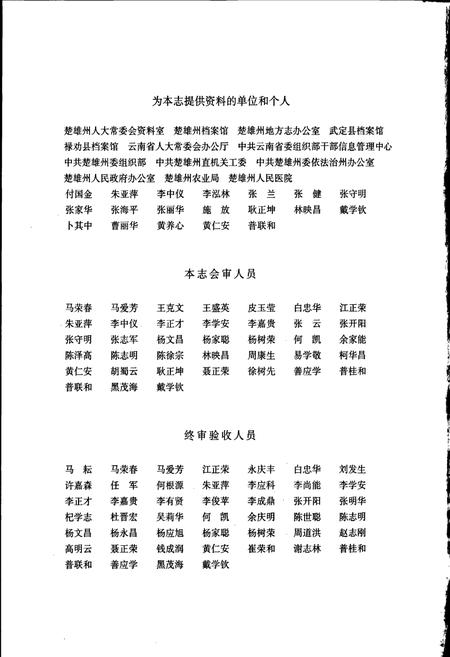 《楚雄彝族自治州人民代表大会志》.pdf_云南省志插图5