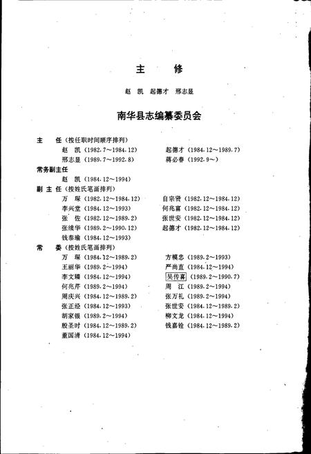 《南华县志》.pdf_云南省志插图5 《南华县志》.pdf_云南省志插图5