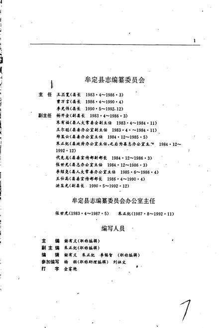 《牟定县志》.pdf_云南省志插图4 《牟定县志》.pdf_云南省志插图4