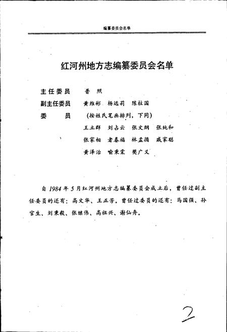《红河州志4》.pdf_云南省志插图2 《红河州志4》.pdf_云南省志插图2