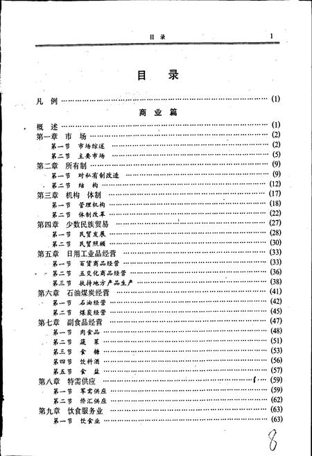 《红河州志4》.pdf_云南省志插图4 《红河州志4》.pdf_云南省志插图4