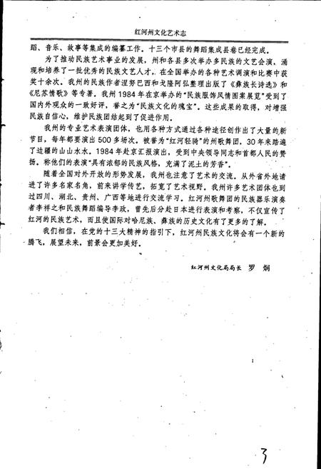 《云南省红河哈尼族彝族自治州文化艺术志》.pdf_云南省志插图5