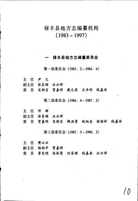 《禄丰县志》.pdf_云南省志插图3