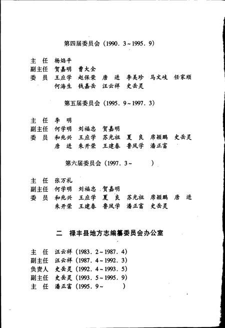 《禄丰县志》.pdf_云南省志插图4