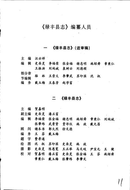 《禄丰县志》.pdf_云南省志插图5