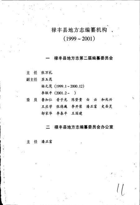 《禄丰县志》.pdf_云南省志插图2
