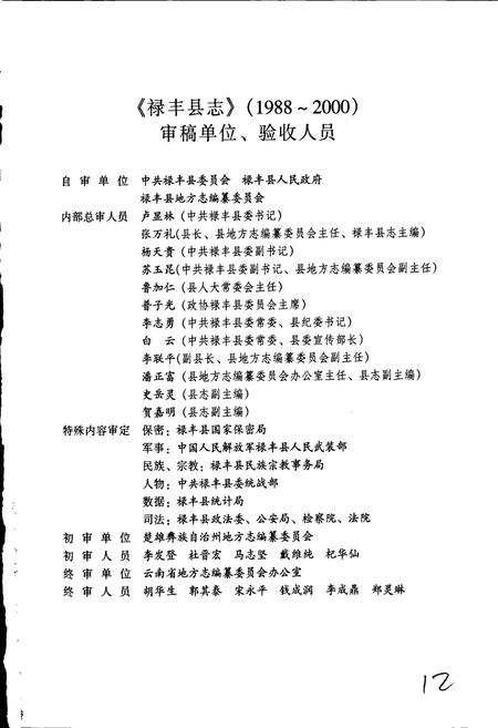 《禄丰县志》.pdf_云南省志插图4