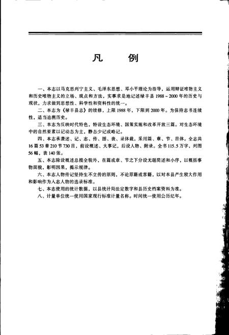 《禄丰县志》.pdf_云南省志插图5