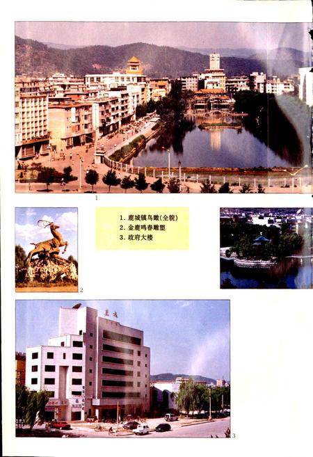 《鹿城志》.pdf_云南省志插图5 《鹿城志》.pdf_云南省志插图5