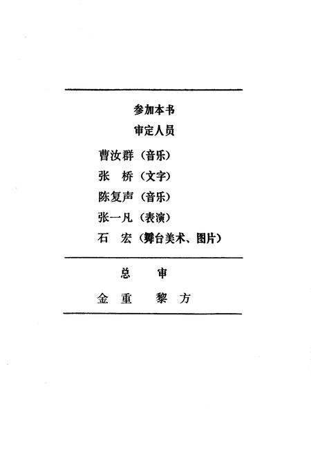《楚雄州戏曲志》.pdf_云南省志插图2 《楚雄州戏曲志》.pdf_云南省志插图2