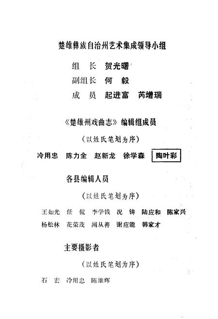 《楚雄州戏曲志》.pdf_云南省志插图3 《楚雄州戏曲志》.pdf_云南省志插图3