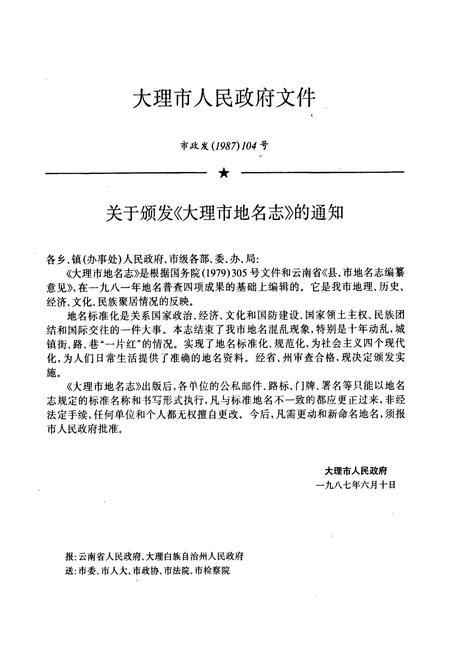 《云南省大理市地名志》.pdf_云南省志插图2