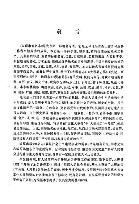 《云南省大理市地名志》.pdf_云南省志插图3
