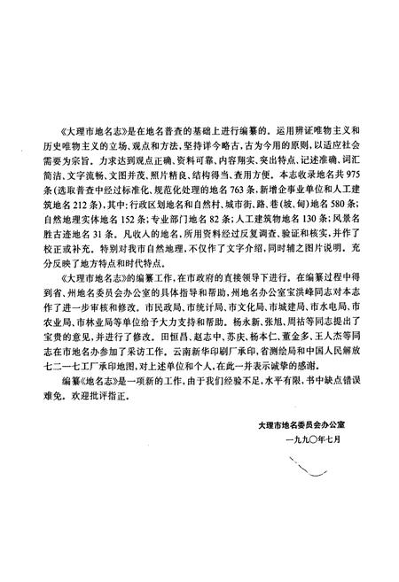 《云南省大理市地名志》.pdf_云南省志插图4