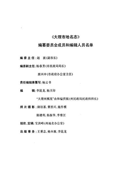 《云南省大理市地名志》.pdf_云南省志插图5