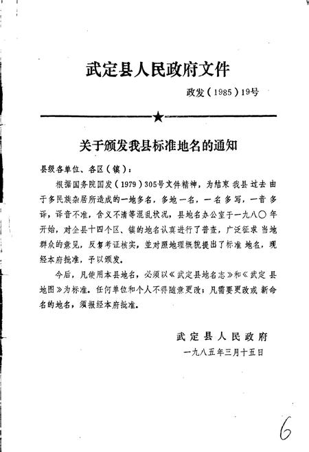 《云南省武定县地名志》.pdf_云南省志插图2 《云南省武定县地名志》.pdf_云南省志插图2