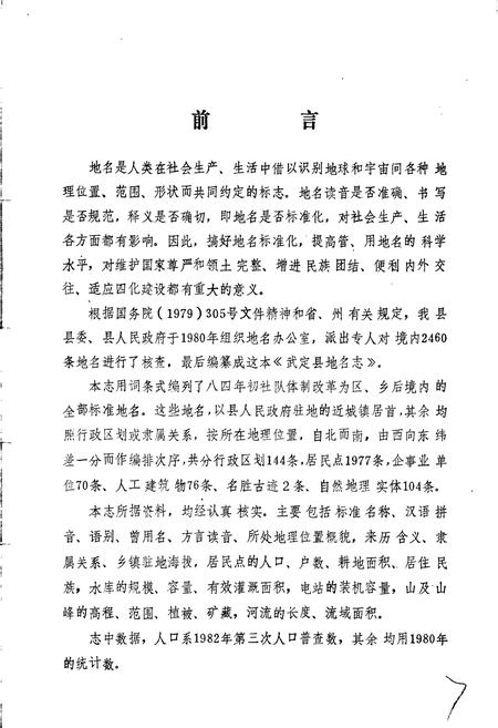 《云南省武定县地名志》.pdf_云南省志插图3 《云南省武定县地名志》.pdf_云南省志插图3