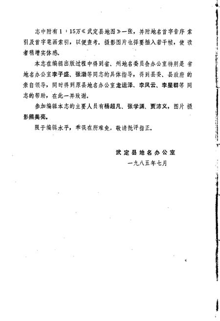 《云南省武定县地名志》.pdf_云南省志插图4 《云南省武定县地名志》.pdf_云南省志插图4