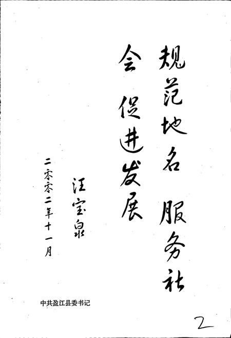《云南省盈江县地名志》.pdf_云南省志插图3 《云南省盈江县地名志》.pdf_云南省志插图3