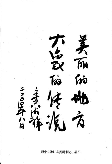 《云南省盈江县地名志》.pdf_云南省志插图4 《云南省盈江县地名志》.pdf_云南省志插图4