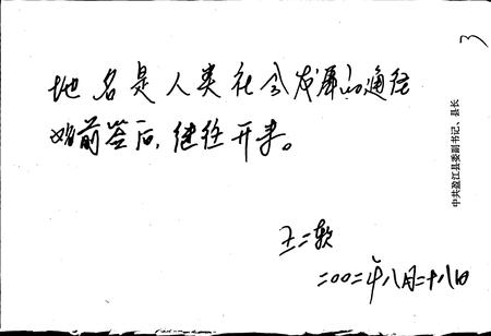 《云南省盈江县地名志》.pdf_云南省志插图5 《云南省盈江县地名志》.pdf_云南省志插图5