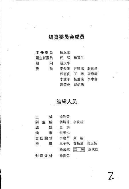 《云南省凤庆县地名志》.pdf_云南省志插图3 《云南省凤庆县地名志》.pdf_云南省志插图3