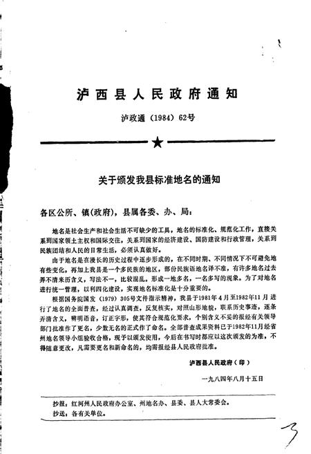 《云南省泸西县地名志》.pdf_云南省志插图2 《云南省泸西县地名志》.pdf_云南省志插图2