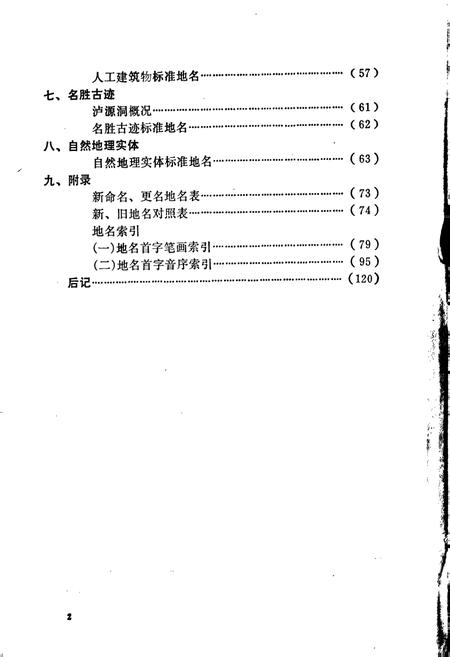 《云南省泸西县地名志》.pdf_云南省志插图4 《云南省泸西县地名志》.pdf_云南省志插图4