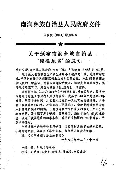 《云南省南涧彝族自治县地名志》.pdf_云南省志插图2 《云南省南涧彝族自治县地名志》.pdf_云南省志插图2