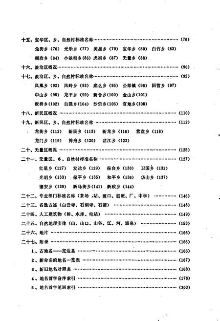 《云南省南涧彝族自治县地名志》.pdf_云南省志插图4 《云南省南涧彝族自治县地名志》.pdf_云南省志插图4