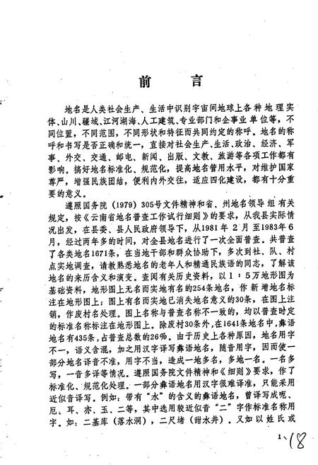 《云南省南涧彝族自治县地名志》.pdf_云南省志插图5 《云南省南涧彝族自治县地名志》.pdf_云南省志插图5