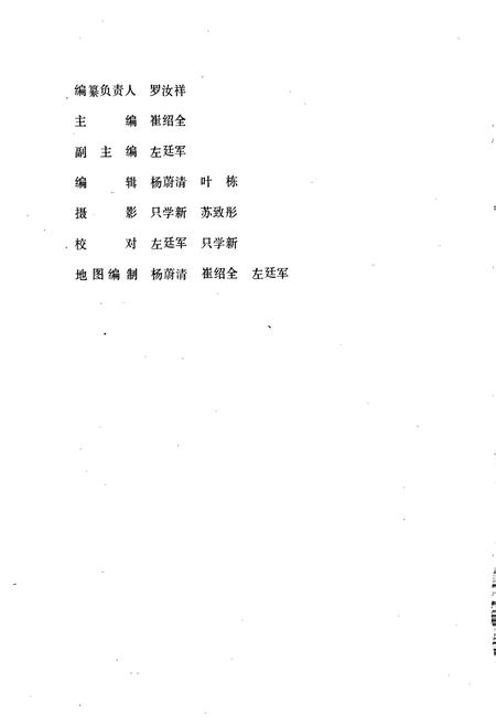 《云南省漾濞彝族自治县地名志》.pdf_云南省志插图3 《云南省漾濞彝族自治县地名志》.pdf_云南省志插图3