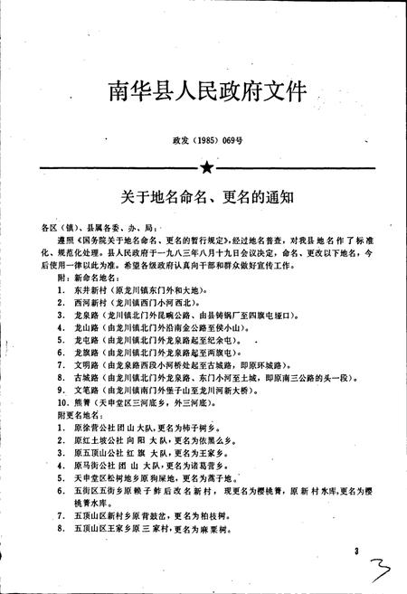 《云南省南华县地名志》.pdf_云南省志插图4