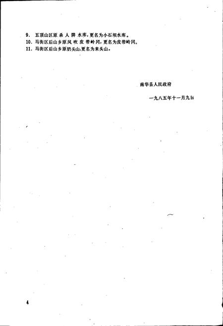 《云南省南华县地名志》.pdf_云南省志插图5