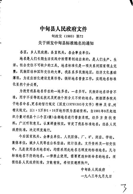 《云南省中甸县地名志》.pdf_云南省志插图3 《云南省中甸县地名志》.pdf_云南省志插图3