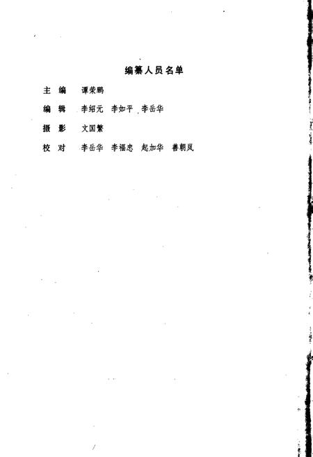 《云南省永仁县地名志》.pdf_云南省志插图2