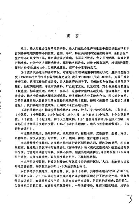 《云南省永仁县地名志》.pdf_云南省志插图4