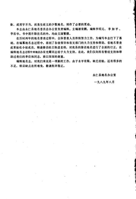 《云南省永仁县地名志》.pdf_云南省志插图5