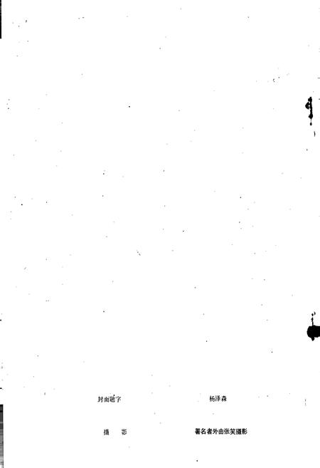 《云南省剑川县地名志》.pdf_云南省志插图2 《云南省剑川县地名志》.pdf_云南省志插图2