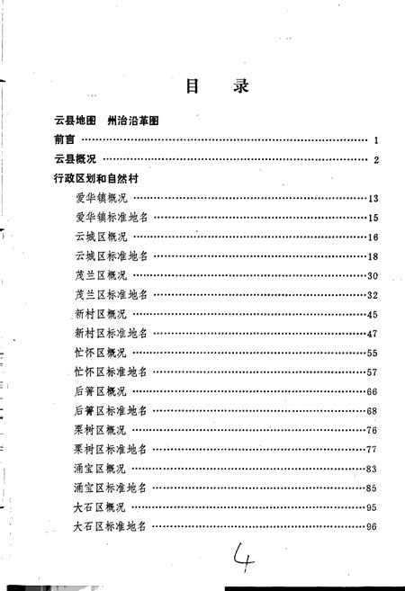 《云南省云县地名志》.pdf_云南省志插图3 《云南省云县地名志》.pdf_云南省志插图3