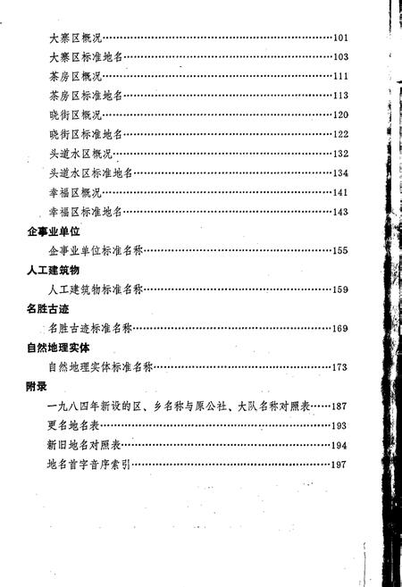 《云南省云县地名志》.pdf_云南省志插图4 《云南省云县地名志》.pdf_云南省志插图4