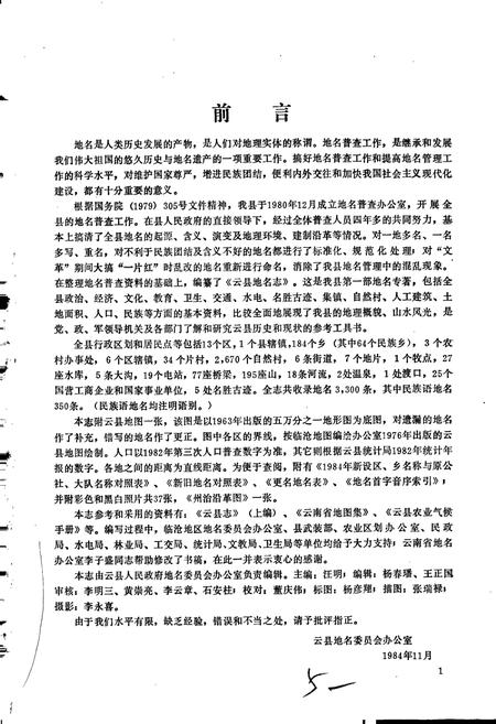 《云南省云县地名志》.pdf_云南省志插图5 《云南省云县地名志》.pdf_云南省志插图5