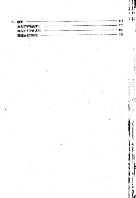 《云南省泸水县地名志》.pdf_云南省志插图4