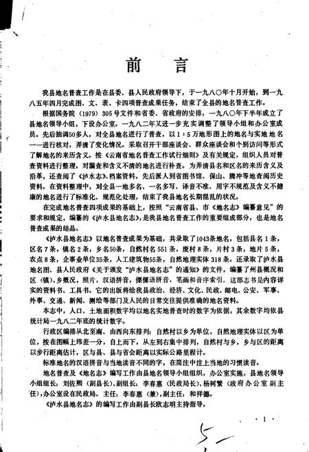 《云南省泸水县地名志》.pdf_云南省志插图5
