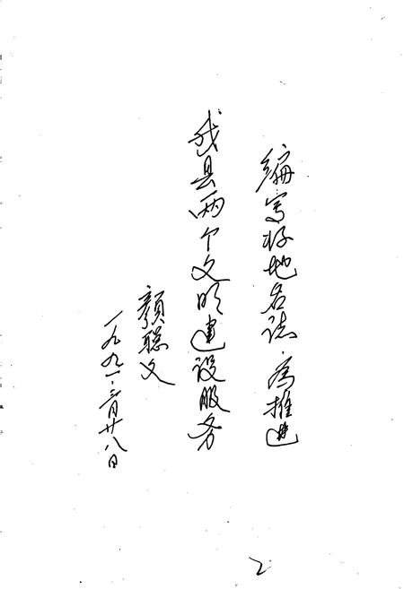 《云南省兰坪白族普米族自治县地名志》.pdf_云南省志插图3